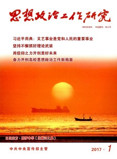 思想政治工作研究